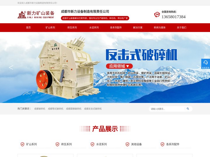 成都破碎机_重庆制砂机_昆明破碎筛分成套设备-新力破碎机设备厂家