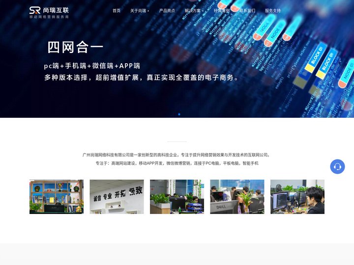 尚瑞互联-移动网络营销服务商 - 首页
