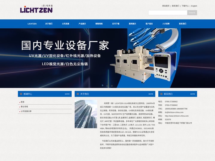LTZ 利特赞 LICHTZEN-UV固化机,UV灯管,UVLED光源,白色无尘拖链，检测设备，自动化设备