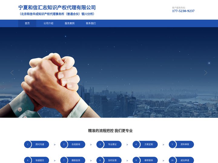 和信华成知识产权银川分所，提供知识产权及科研项目服务。
