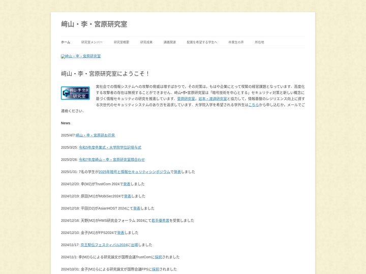 﨑山・李・宮原研究室