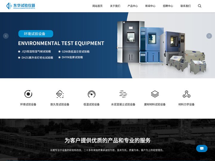 苏州市东华试验仪器有限公司_混凝土耐久性试验设备,建材试验设备,  低温试验设备