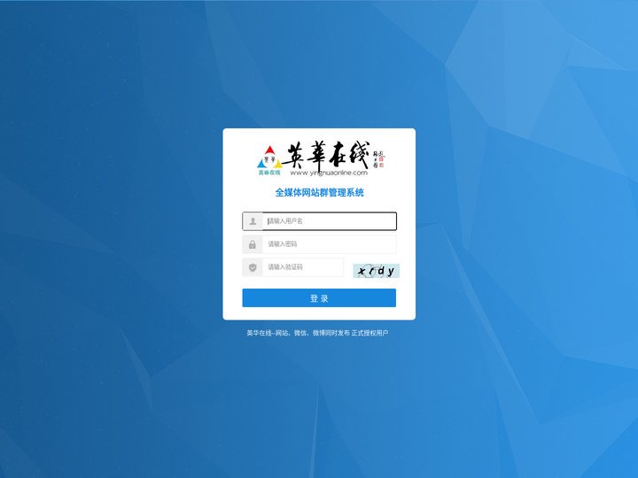 全媒体网站群管理系统-正式授权用户