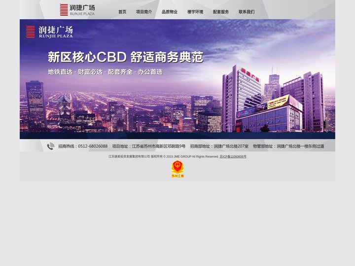 苏州润捷广场