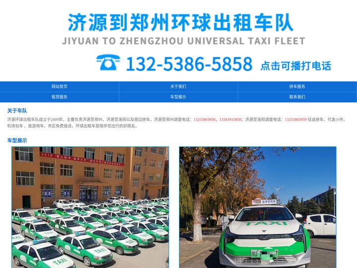 济源郑州拼车电话,济源到郑州拼车,济源到郑州往返拼车,郑州到济源拼车电话,济源到郑州租赁电话,13253865858,济