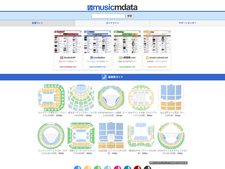 MUSIC-MDATA - 新着・更新サイトの一覧