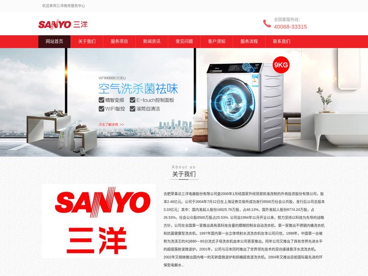 三洋报修电话-洗衣机-空调-电视售后维修服务中心