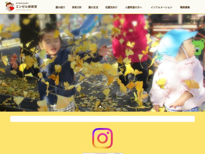 東京都認証保育所 中野区 エンゼル保育室 公式ホームページ