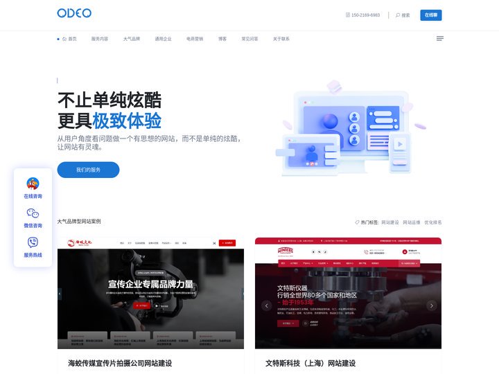 上海网站建设_中小企业建站首选|千元价格_万元品质-ODEO建站
