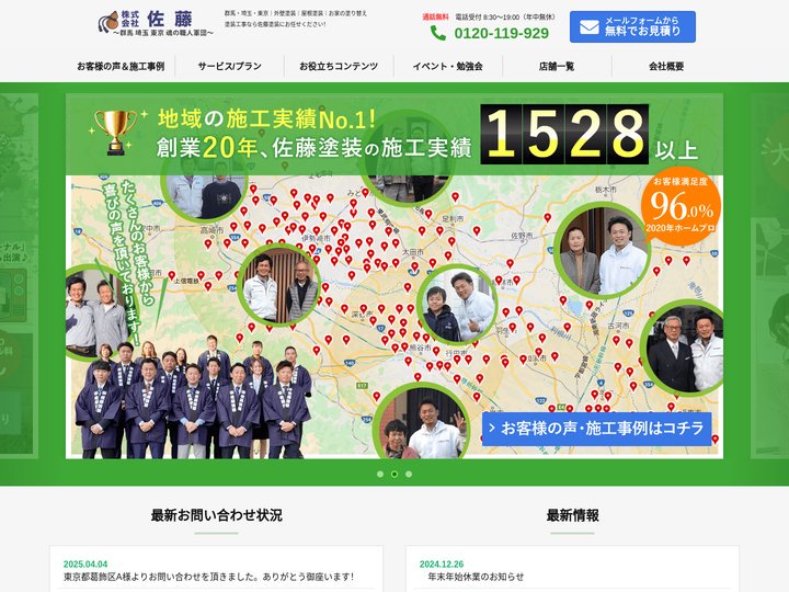 【最長10年保証】群馬・埼玉県の屋根・外壁塗装の専門店｜(株)佐藤塗装