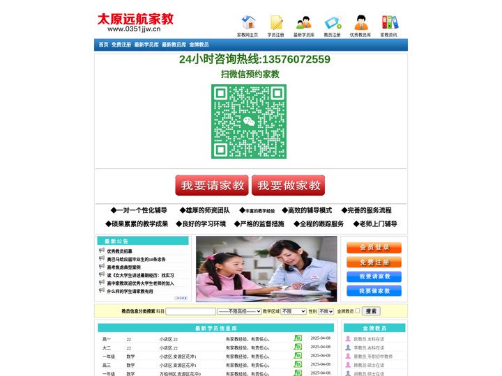 太原家教-太原家教网【太原远航家教】
