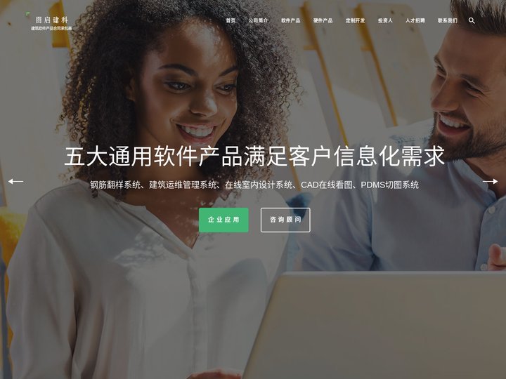 图启建科-建筑软件产品合同承包商
