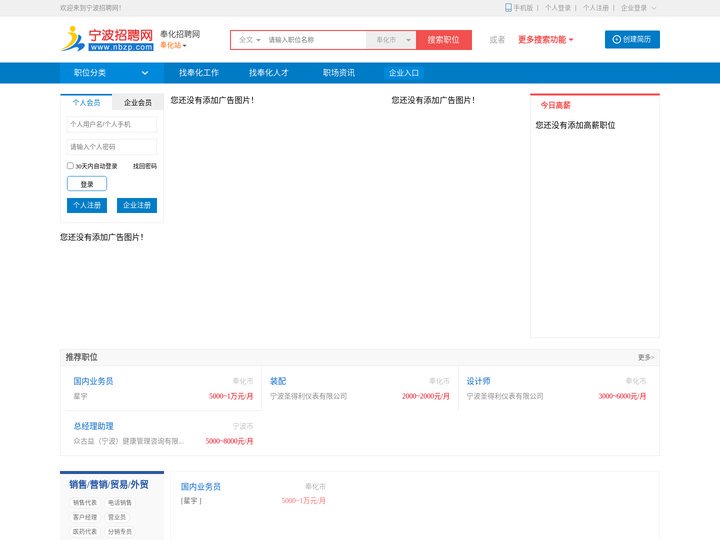 奉化招聘网，奉化人才网，奉化最新人才招聘信息