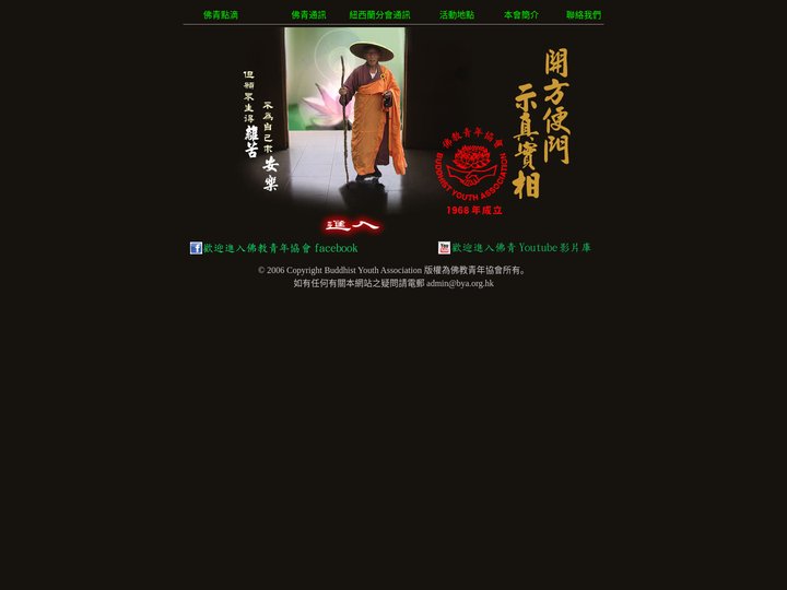 佛教青年協會