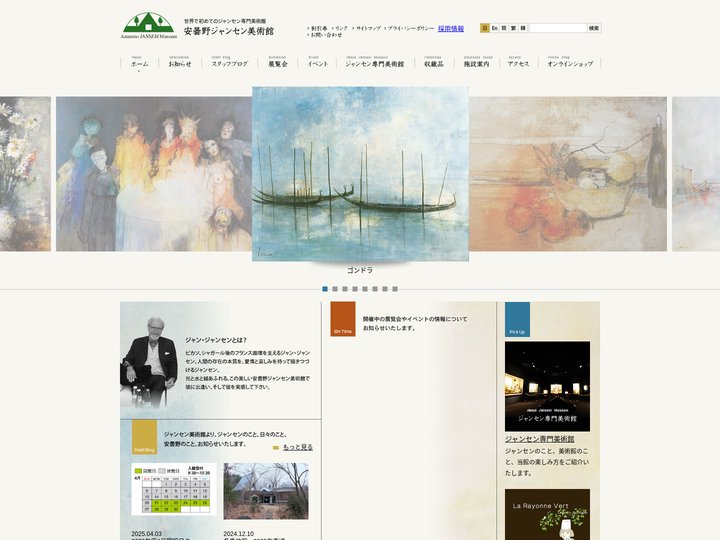 安曇野ジャンセン美術館