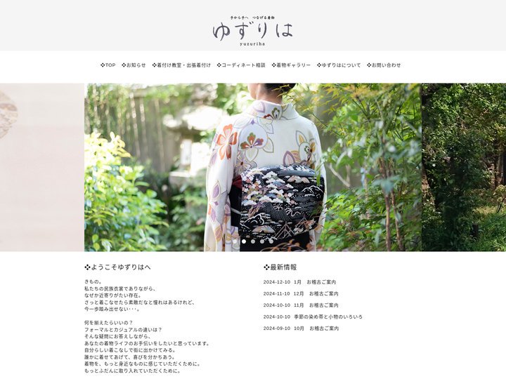 ゆずりは｜手から手へつなげる着物