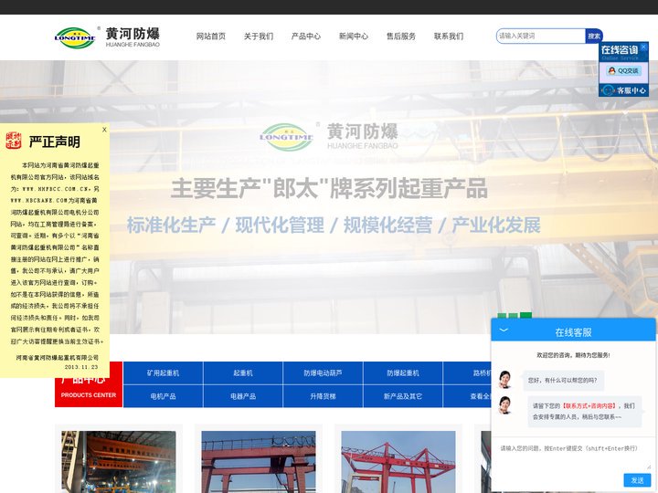河南黄河防爆起重机械厂家_防爆电动葫芦设备|起重机定制生产30多年-河南省黄河防爆起重机有限公司
