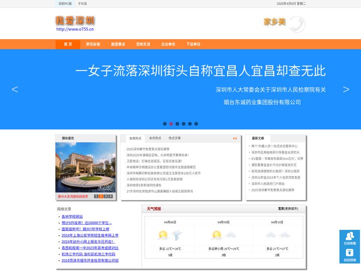 深圳文化,深圳旅游,深圳生活,深圳信息,深圳天气预报,深圳交通违章查询,机动车辆违章查询,深圳邮编