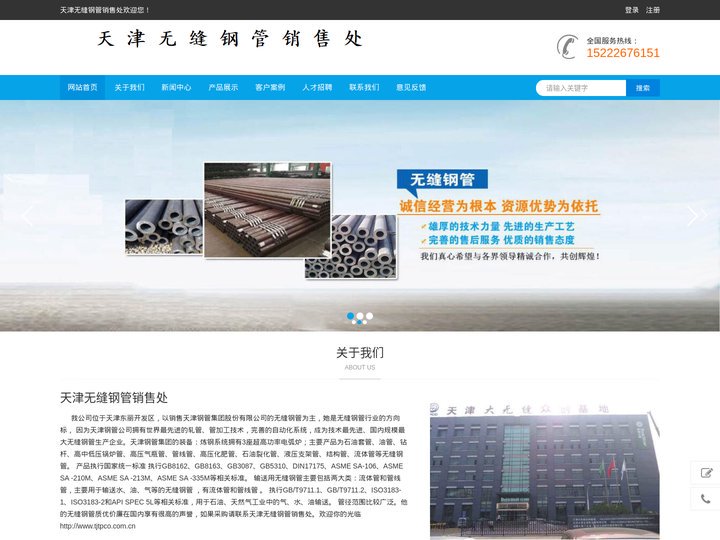 天津钢管制造有限公司_无缝钢管销售处