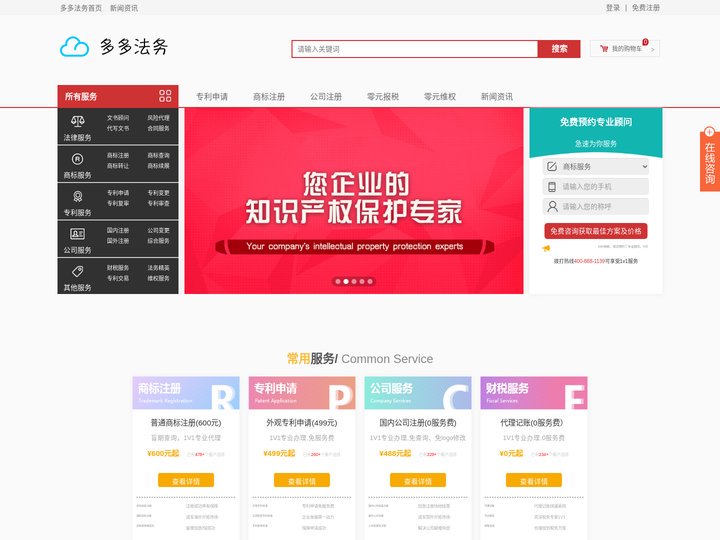 商标注册_专利注册_专利申请_广州公司注册 -多多法务商城