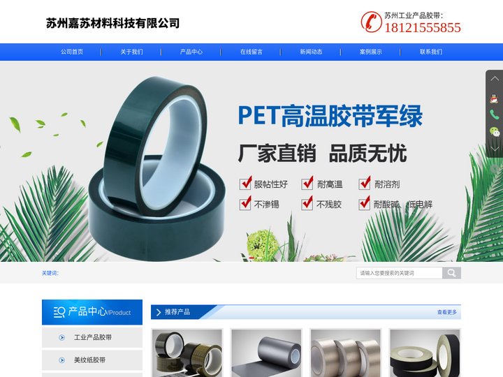 苏州耐高温胶带-苏州工业产品胶带-苏州LNG铝箔胶带-苏州嘉苏材料科技有限公司
