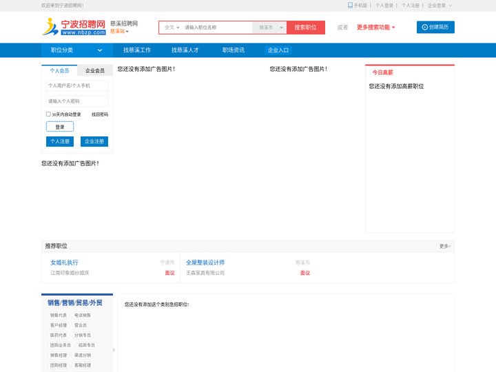 慈溪招聘网，慈溪人才网，慈溪最新人才招聘信息