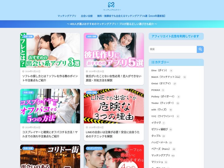 マッチングセオリー | 出会いに関する情報サイト
