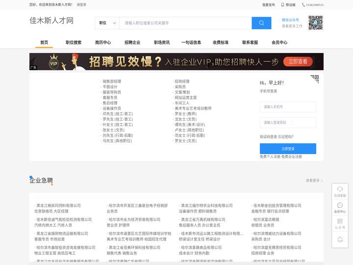 佳木斯人才网_佳木斯招聘网_佳木斯人才市场