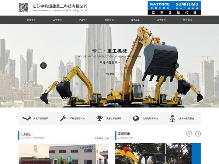 江苏住友挖掘机-加藤挖掘机-江苏中机国建重工科技有限公司