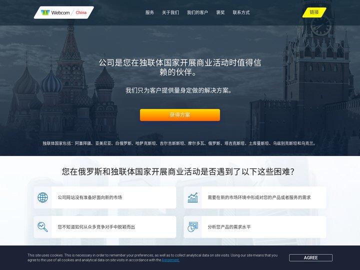 WEBCOM –可靠的獨聯體市場合作夥伴
