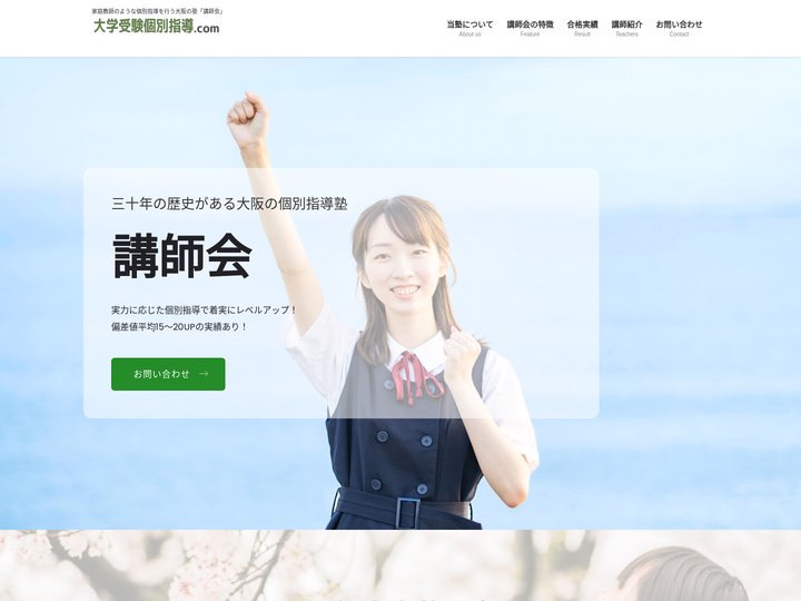 大阪の「講師会」で家庭教師のような指導を！ 大学受験個別指導.com 浪人生もOK | 難関大学の医学部受験を目指すなら