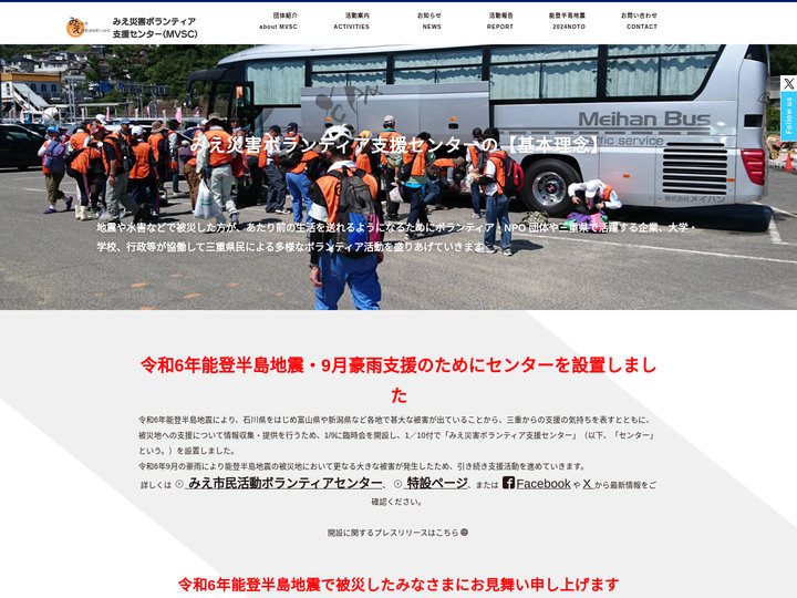 TOP | みえ災害ボランティア支援センター