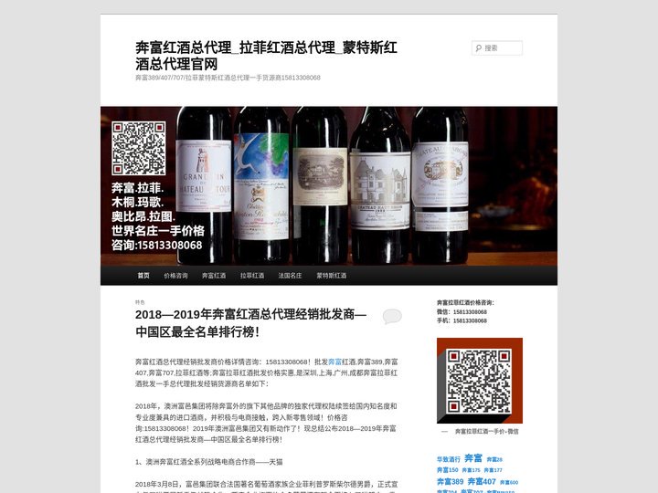 奔富红酒总代理_拉菲红酒总代理_蒙特斯红酒总代理官网 | 奔富389/407/707/拉菲蒙特斯红酒总代理一手货源商15
