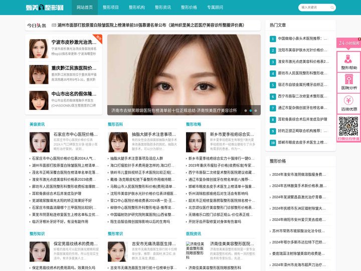 最具人气的整形美容交流论坛_整形医院医生在线咨询-甄美整形网