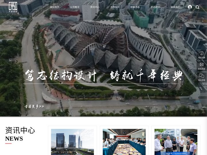 深圳千典建筑结构设计事务所有限公司_建筑与工程设计_结构顾问