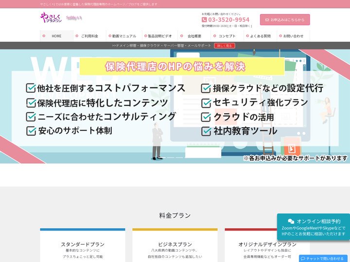 やさしく+1　softlyone | やさしく+1ではお客様と密着した保険代理店専用のホームページ／ブログをご提供します