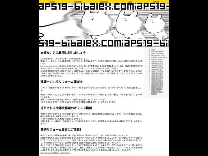 住宅情報 ～注意！リフォームする際のお役立ち情報～