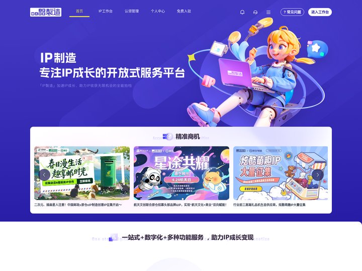 原仓IP製造_IPMade_让IP变现触手可及,平台功能全免费！ - 原仓IP制造