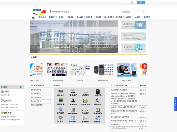 南京it外包，南京it外包公司，首选南京骄可网络 电话：18101591271