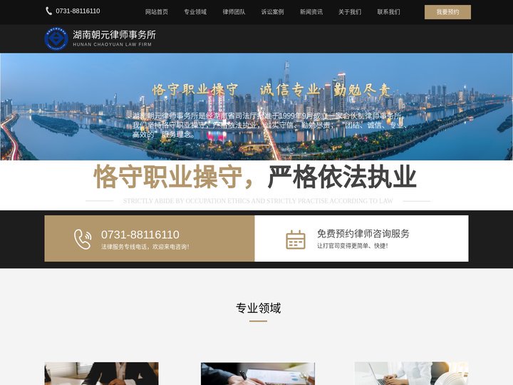 湖南朝元律师事务所