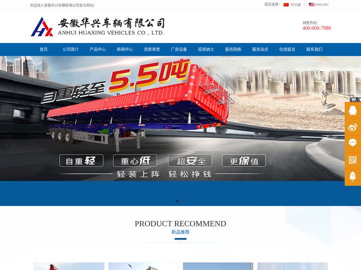 安徽华兴车辆有限公司 | ANHUI HUAXING VEHICLES CO., LTD.-