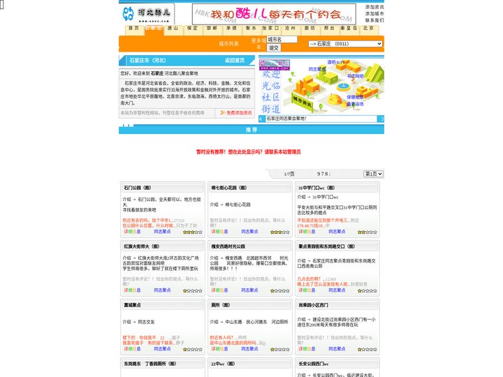 石家庄市（河北） --  河北酷儿 www.hbke.net　　版权所有 HBKE