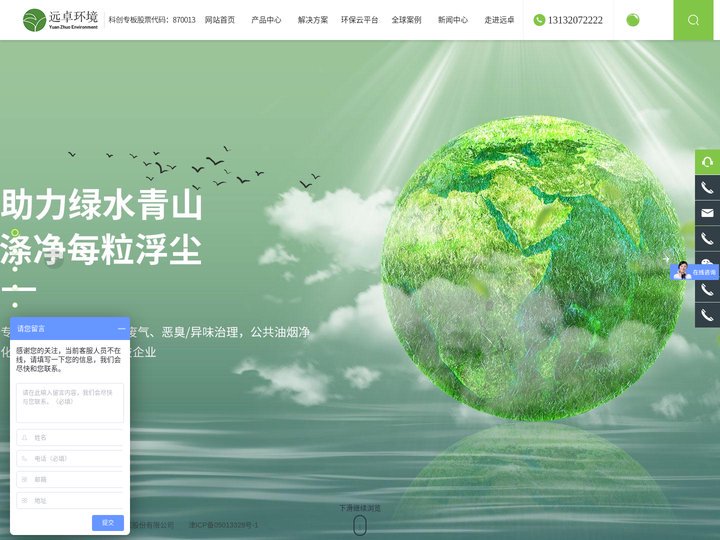 异味治理公司_恶臭气体治理_臭气除臭设备_废气处理设备厂家_天津市远卓环境工程股份有限公司