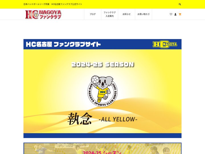 トップページ - 愛知県│ハンドボール│HC名古屋ファンクラブ公式サイト