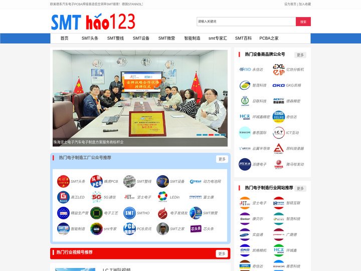 SMThao123是高端EMS电子智造供应商地图