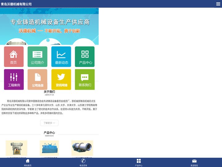青岛沃德机械有限公司