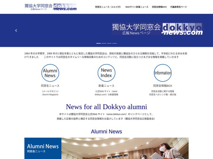 News for all Dokkyo alumni - 獨協大学同窓会広報News