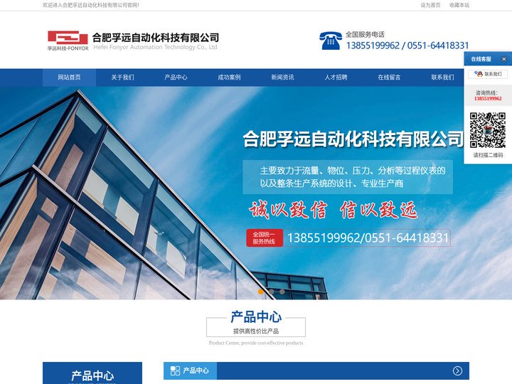 流量计-液位计-水表-合肥孚远自动化科技有限公司