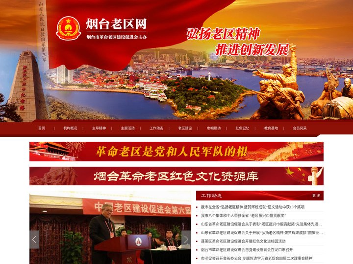 烟台老区网