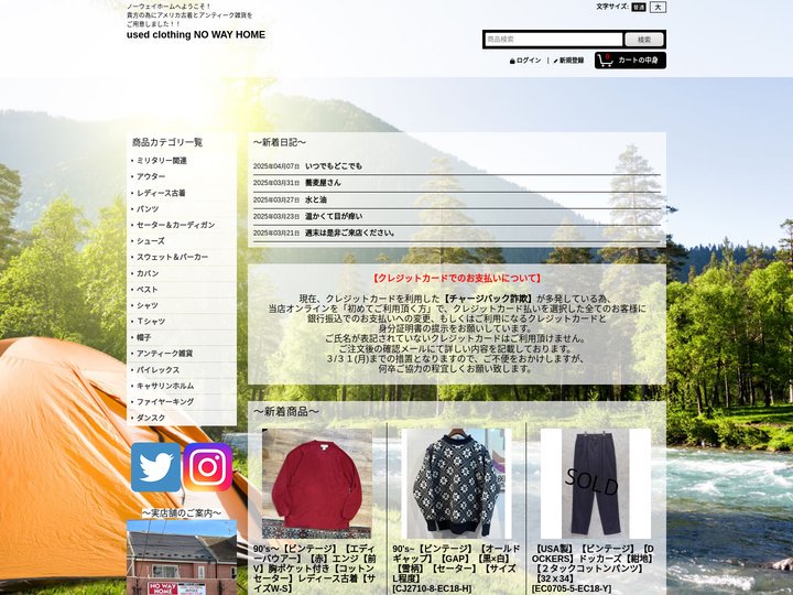 八千代の古着屋｜NOWAYHOME（ノーウェイホーム）